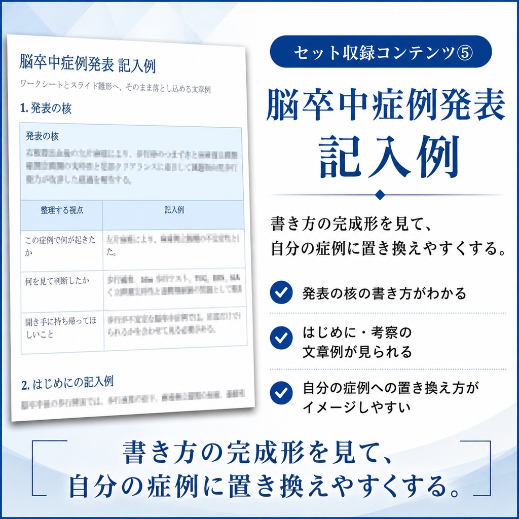 症例発表スタートキット