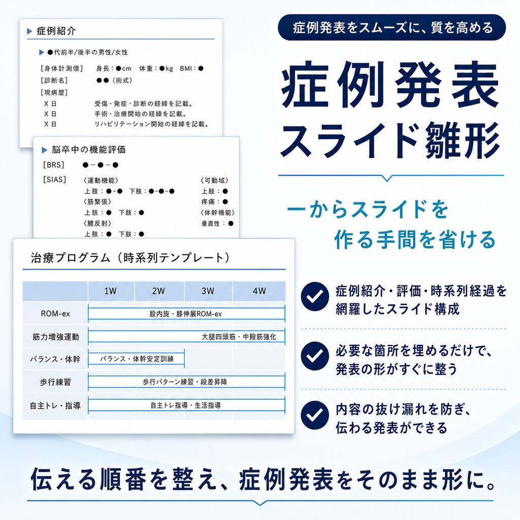 症例発表スタートキット