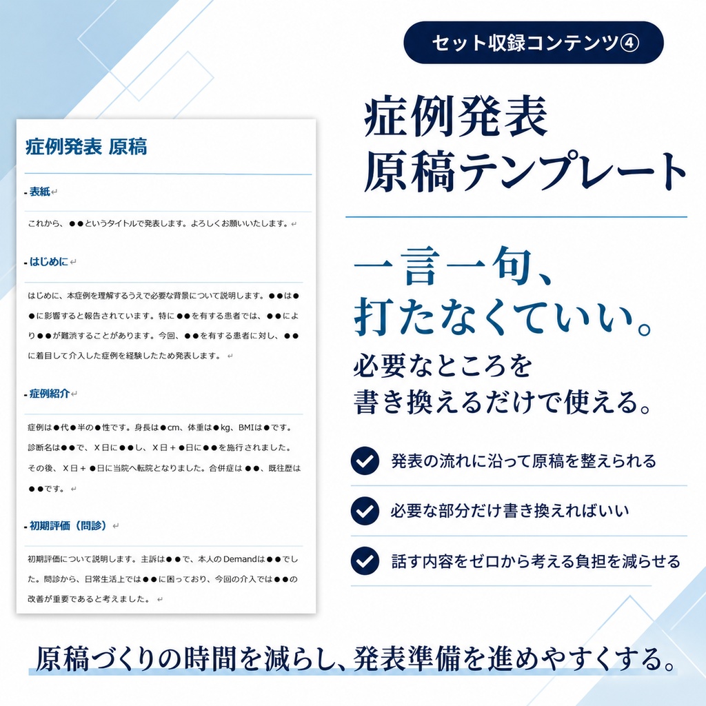 症例発表スタートキット