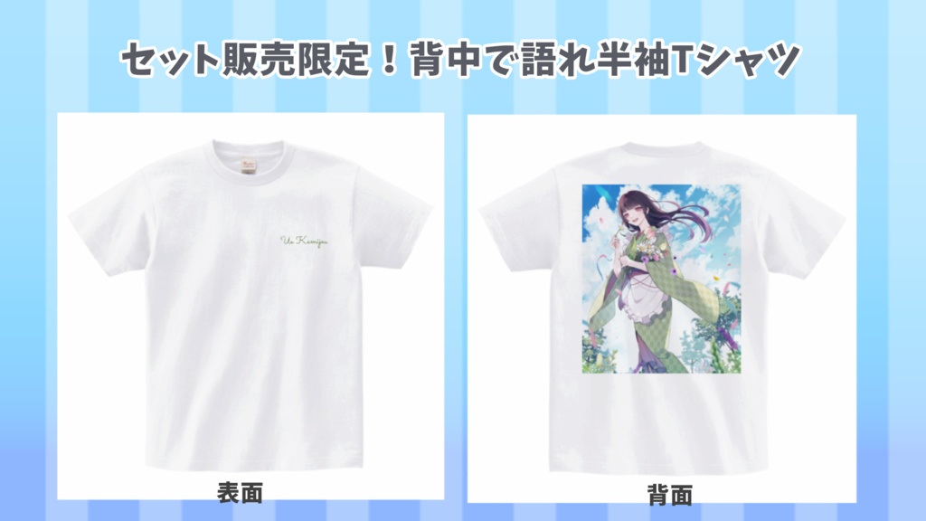 【限定】2023年上城ウエ誕生日グッズ