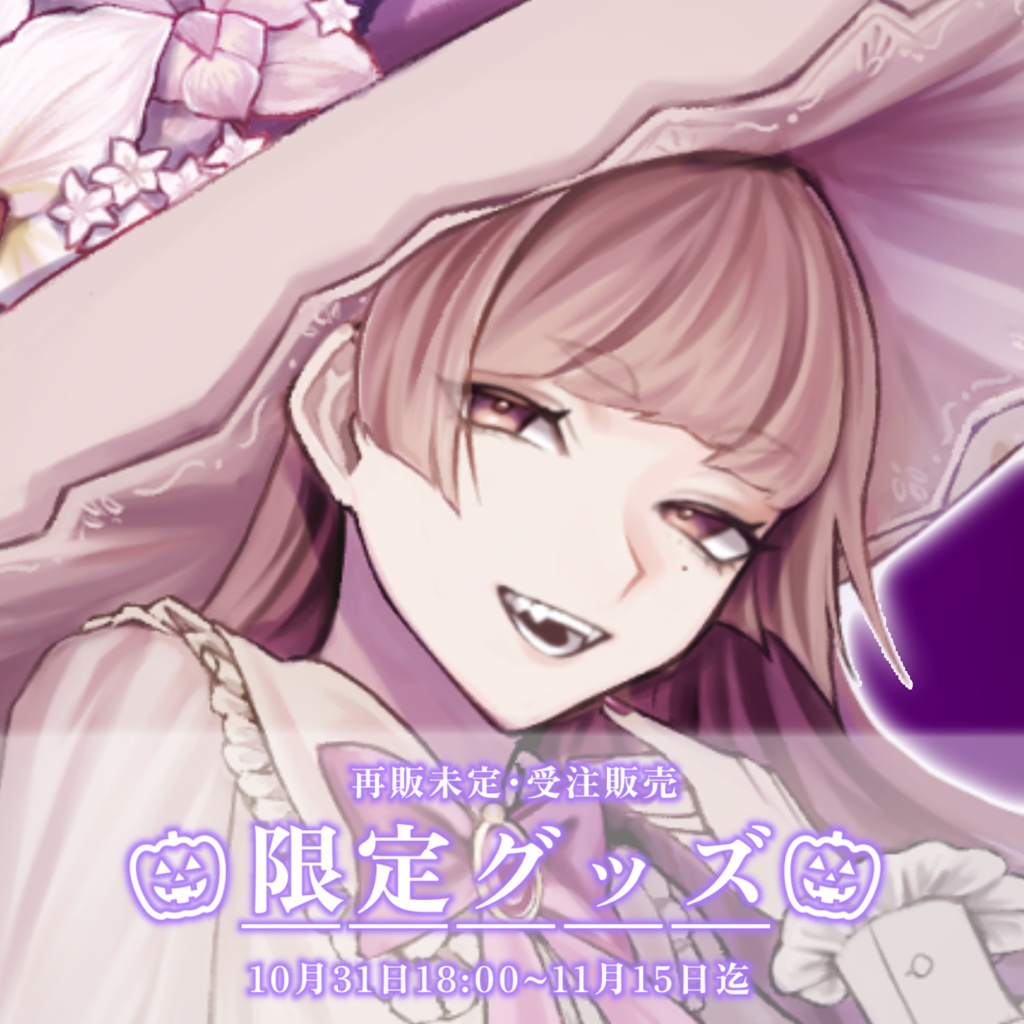 【在庫販売】2023年上城ウエハロウィングッズ