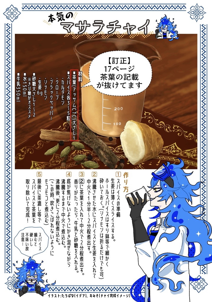 【イデア】カレーの匂いがする本アンソロジー