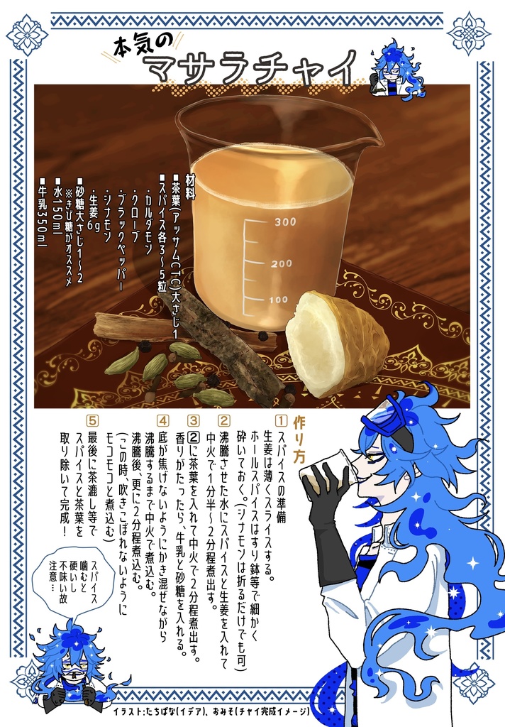 【イデア】カレーの匂いがする本アンソロジー