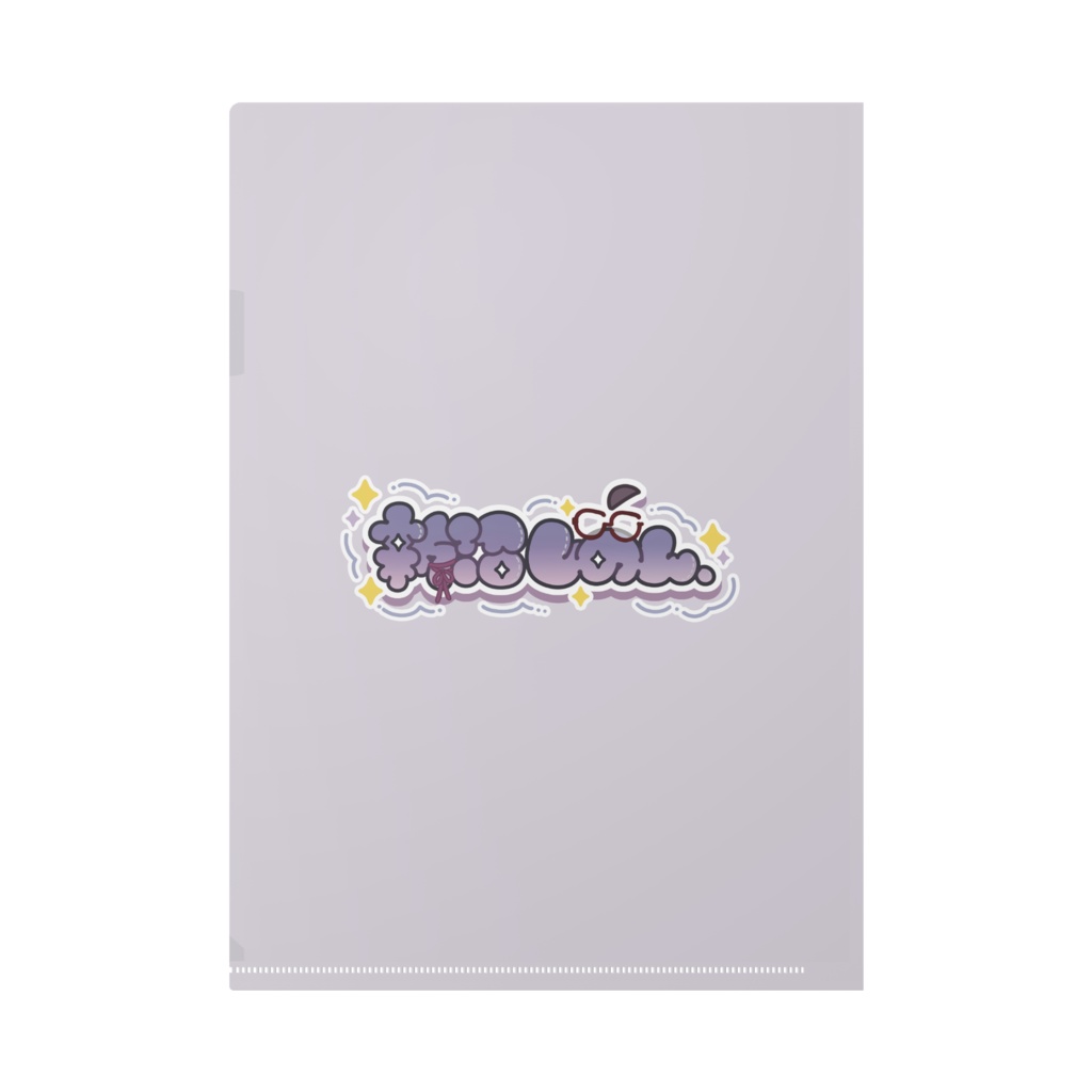 しのんにファイルをおまかせ