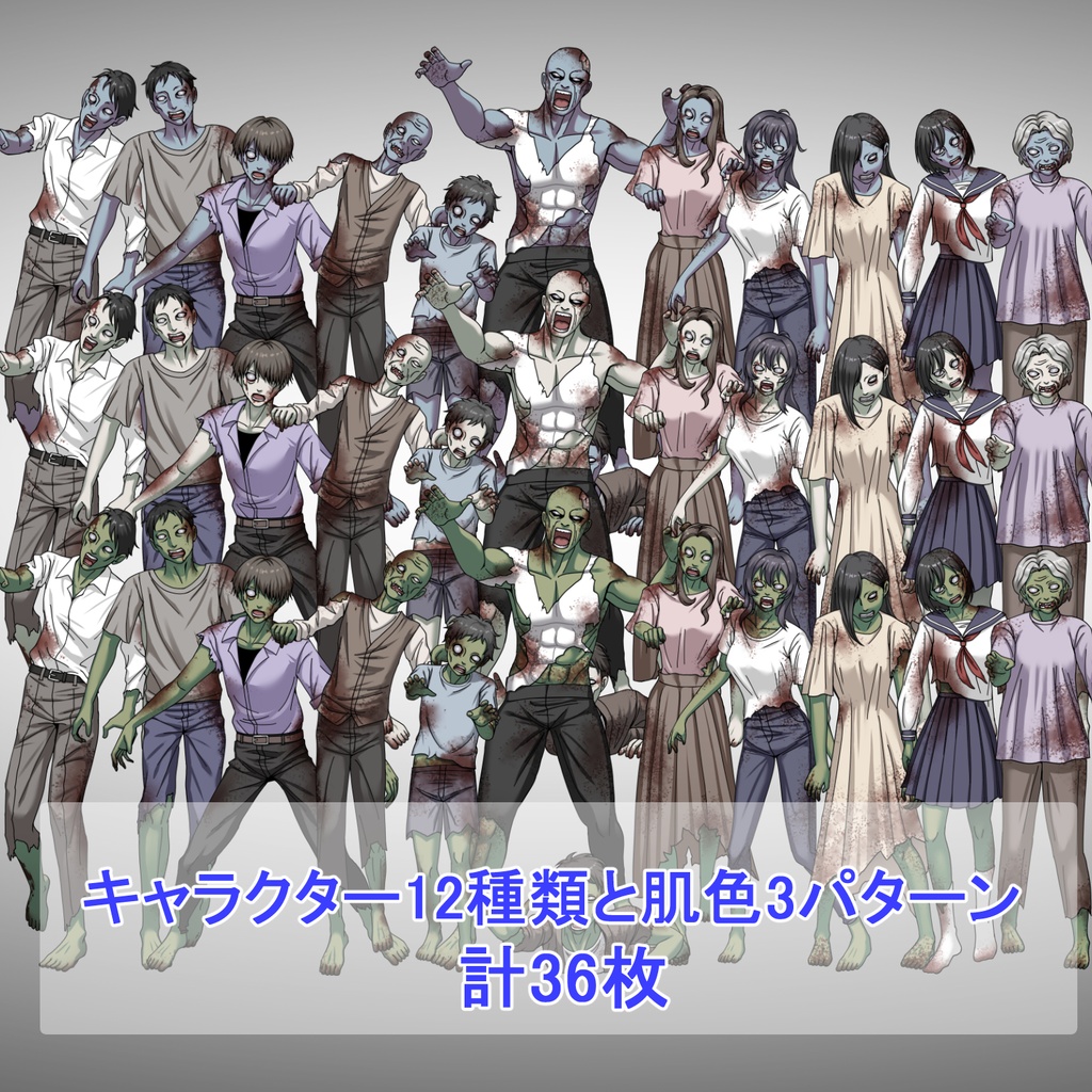 モブゾンビ立ち絵