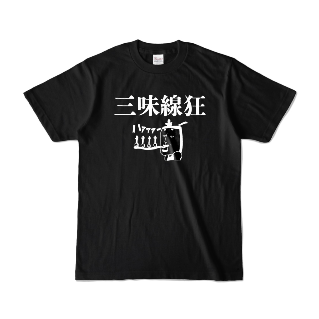 三味線狂Tシャツ黒