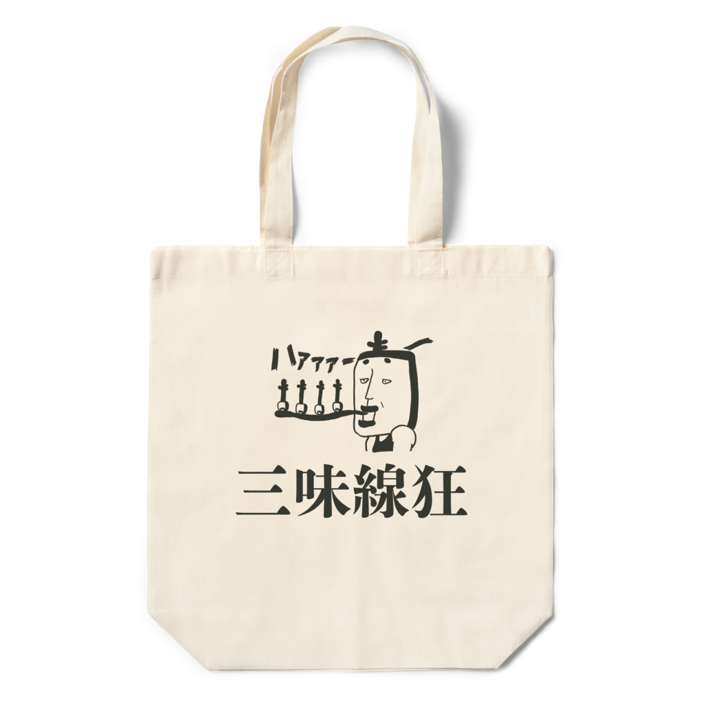 三味線狂エコバッグ