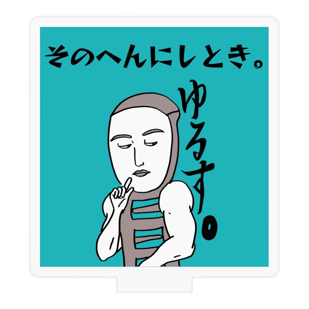 三味線狂アクリルスタンド(50×50/そのへんにしとき。)