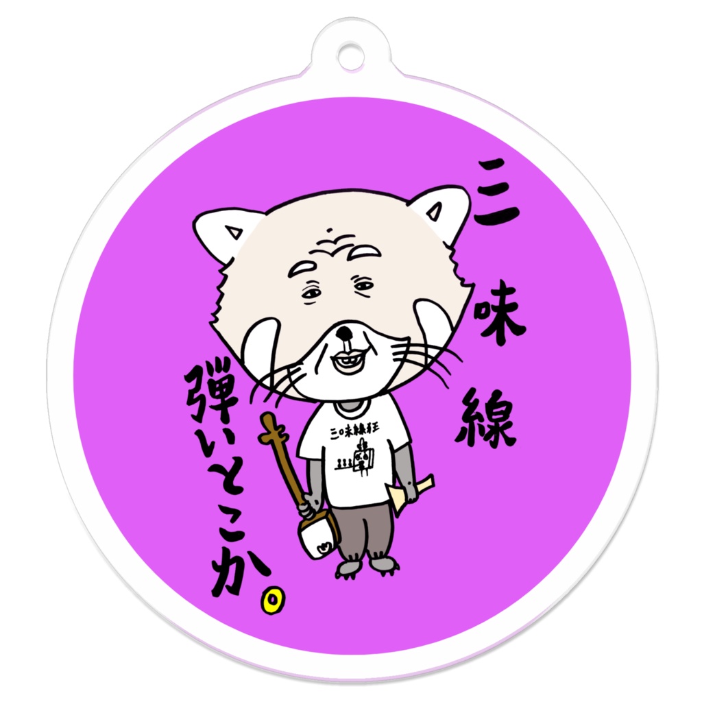 三っ味ーパンダ キーホルダー