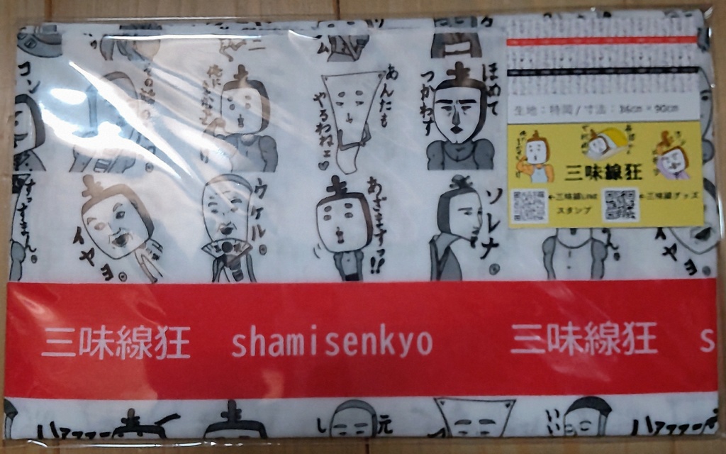 三味線狂てぬぐい⭐️10枚セット⭐️