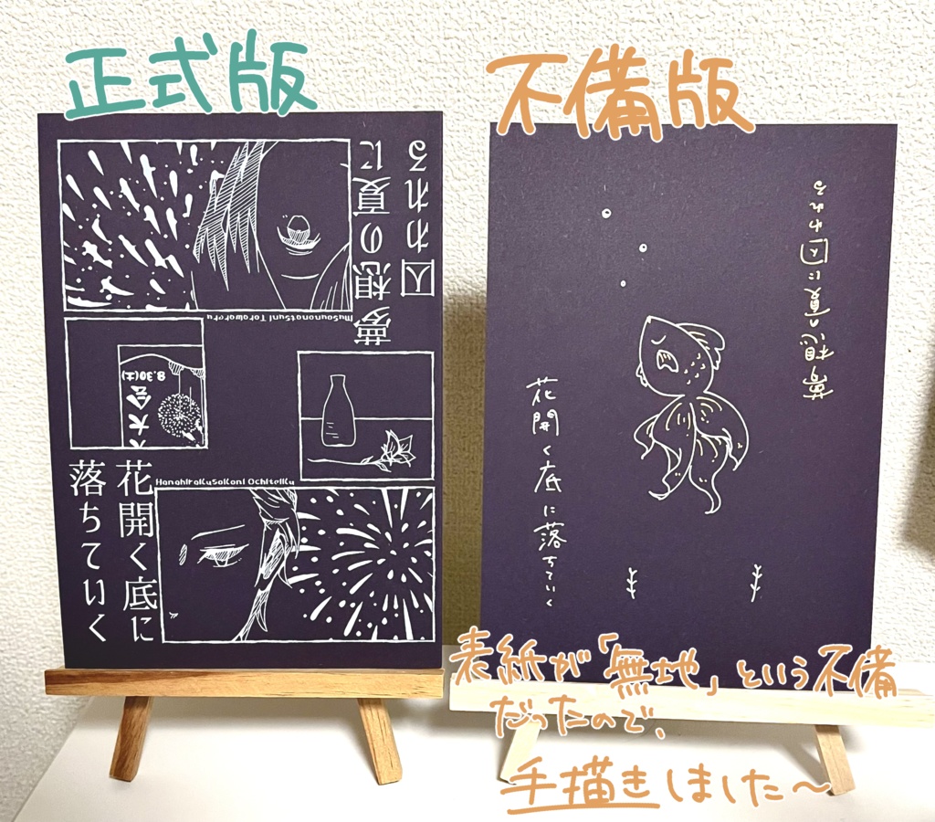 花開く底に落ちていく/夢想の夏に囚われる