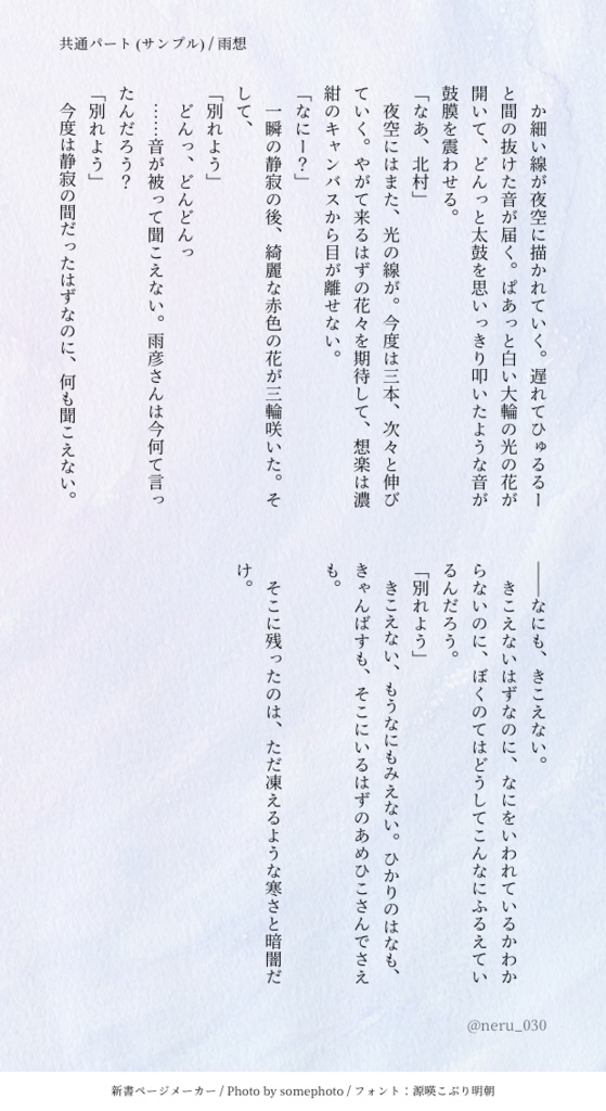 花開く底に落ちていく/夢想の夏に囚われる