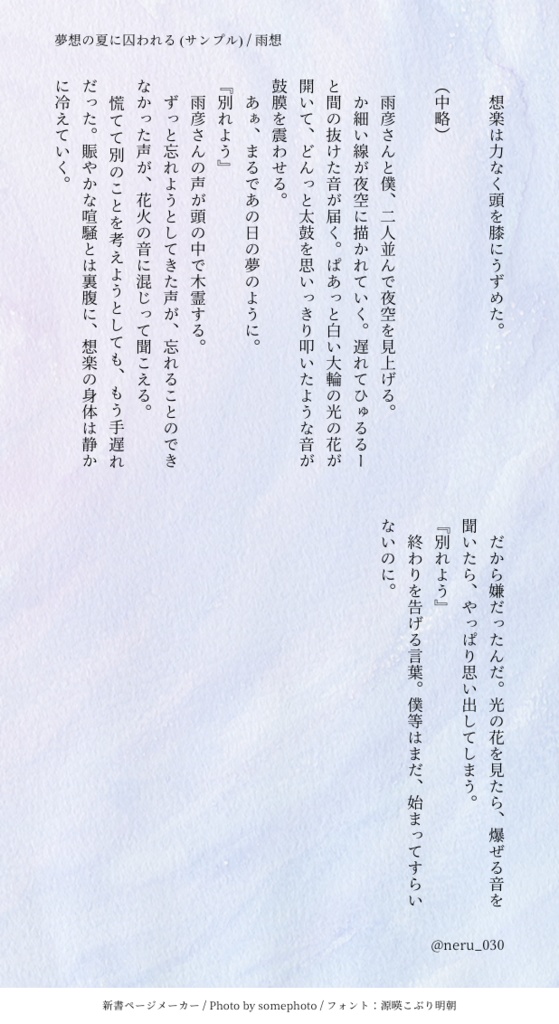 花開く底に落ちていく/夢想の夏に囚われる