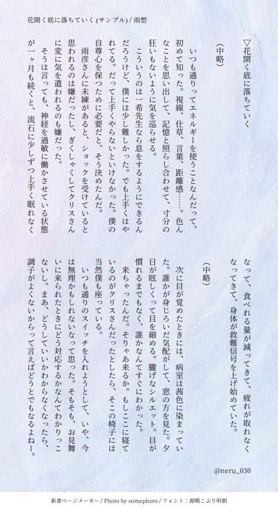 花開く底に落ちていく/夢想の夏に囚われる