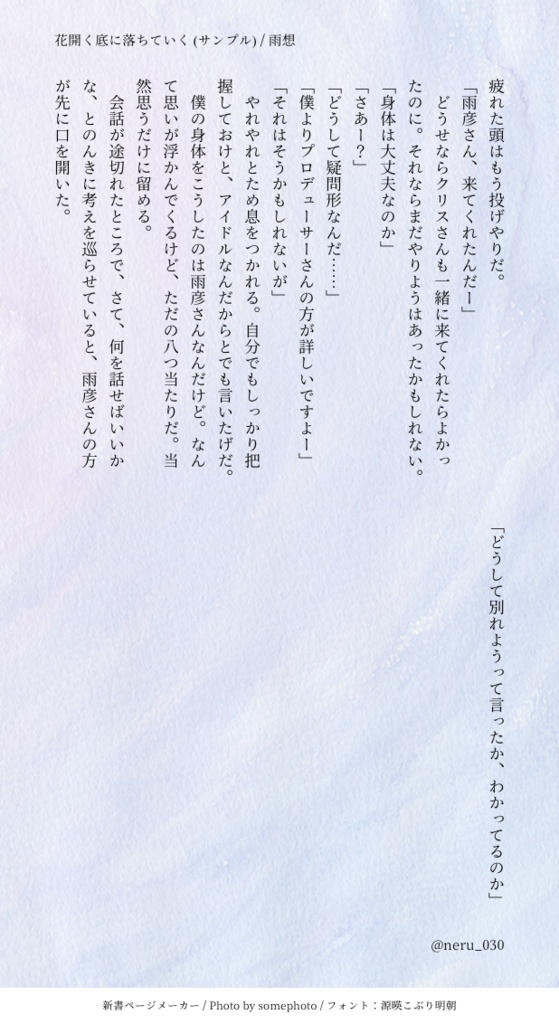 花開く底に落ちていく/夢想の夏に囚われる