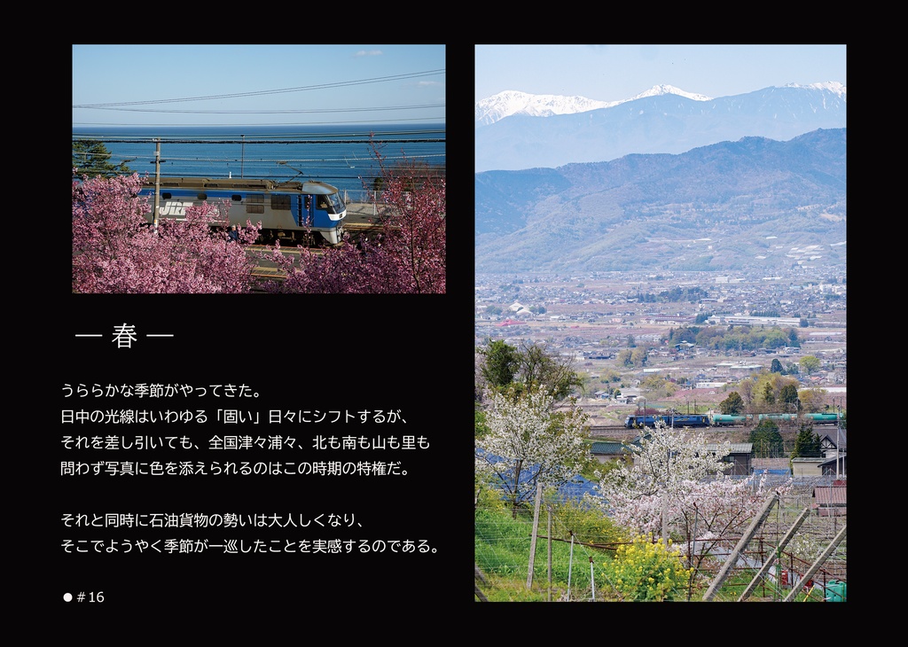 貨物折々 ~四季を駆け巡って~ vol.1