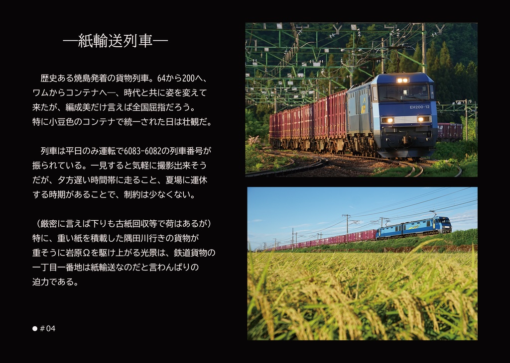 貨物折々 ~四季を駆け巡って~ vol.1