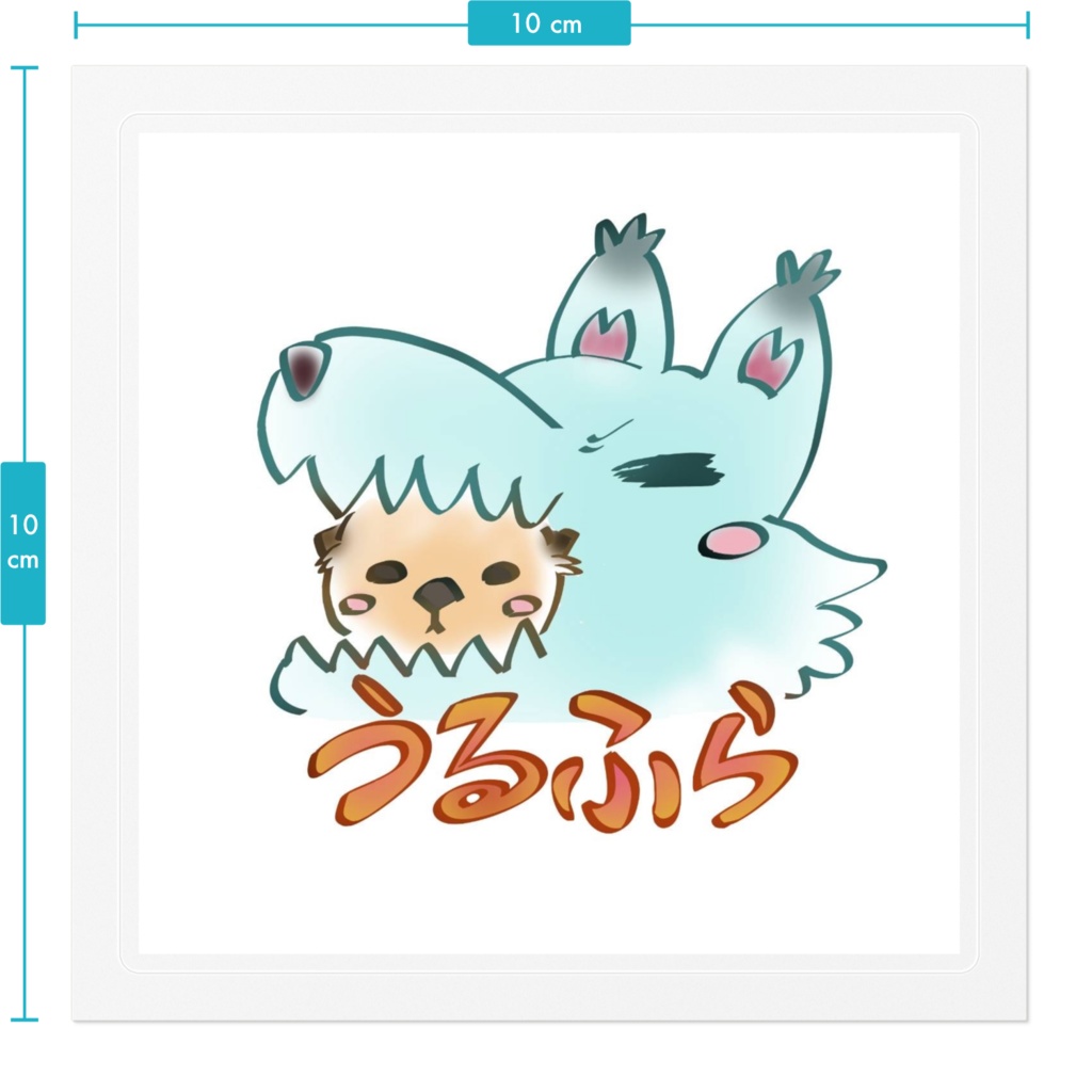 うるふらステッカー