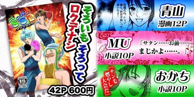 【完全完売】SSLアンソロジー そろいもそろってロクデナシ