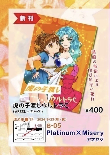 【停止】【ぷよ主義17】虎の子渡しウルトラC【オールキャラギャグ本】