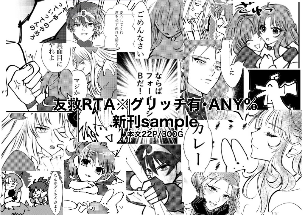 【ぷよコネ11新刊】友救RTA※グリッチ有・ANY%