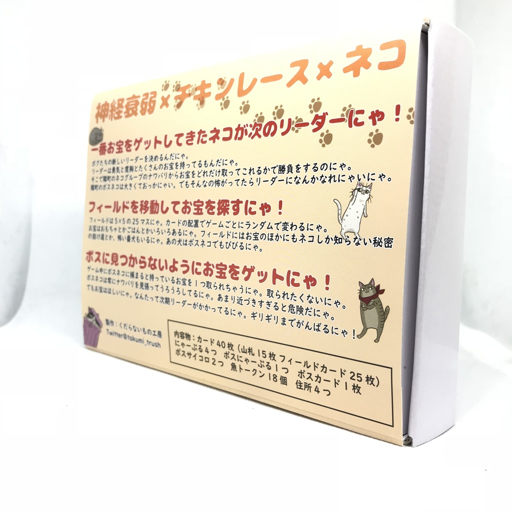 キャットアンドゴー