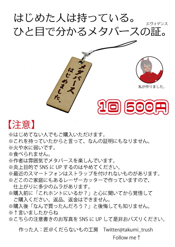 メタバースはじめました 板&ストラップ