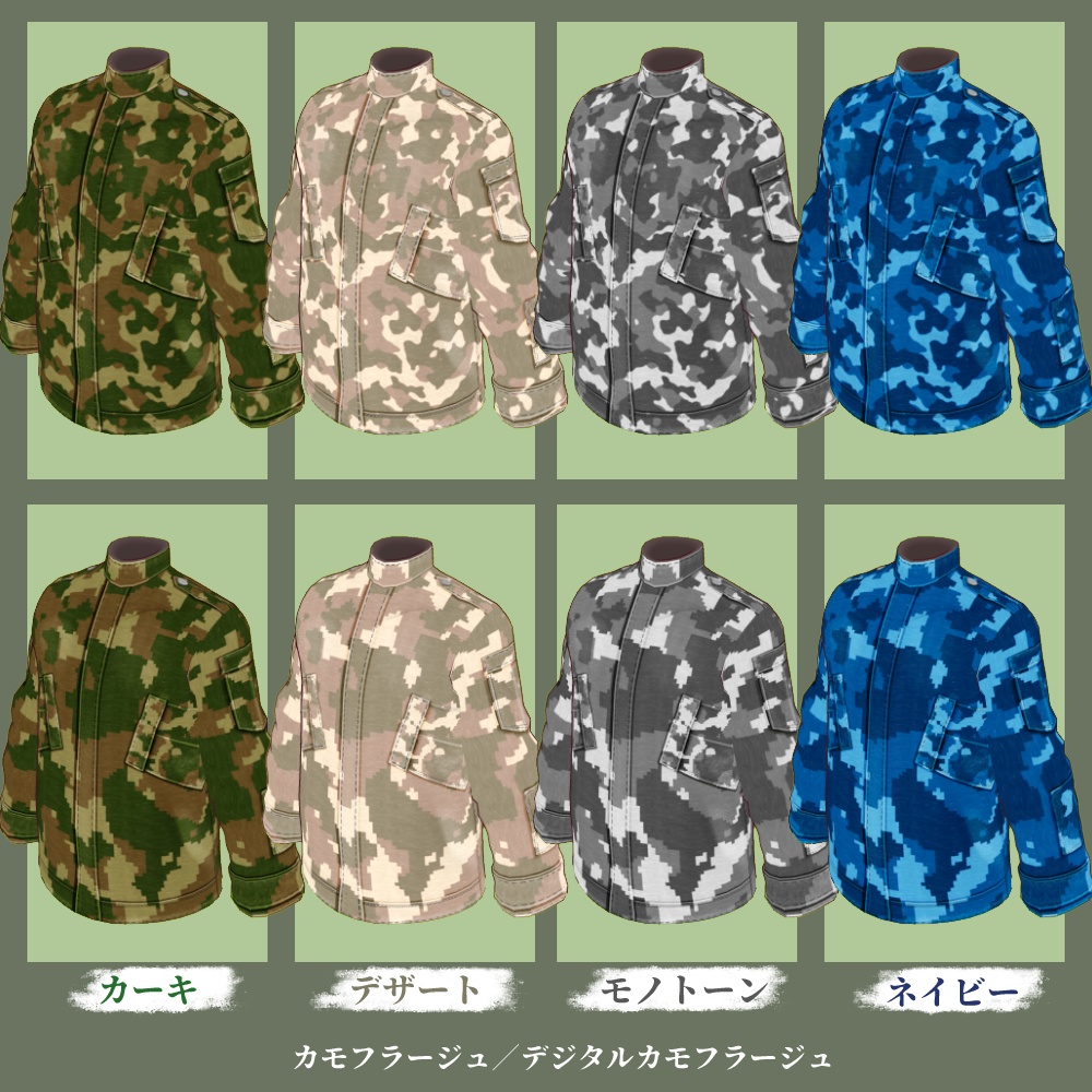 【VRoid用】迷彩服セット【無料版あり】