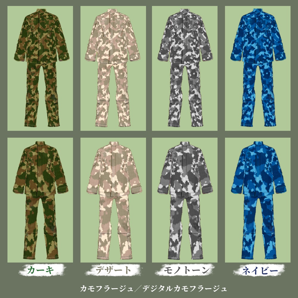 【VRoid用】迷彩服セット【無料版あり】