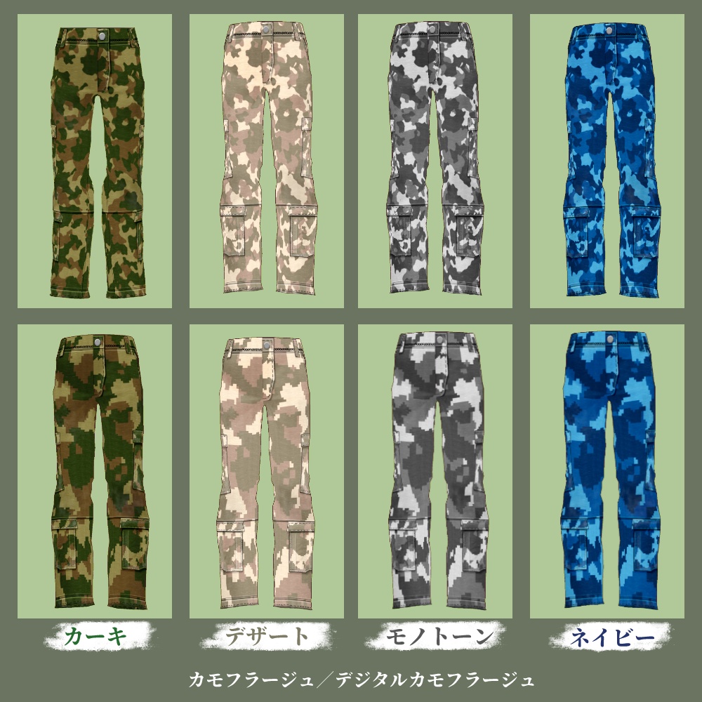 【VRoid用】迷彩服セット【無料版あり】