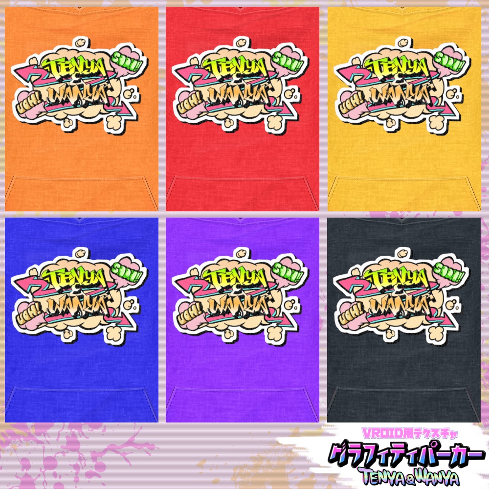 【VRoid用】グラフィティパーカー6色セット