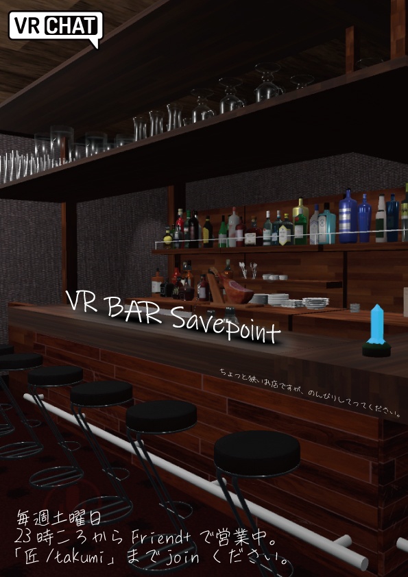 【無料】VR Bar Savepoint ポスター【貼ってください】