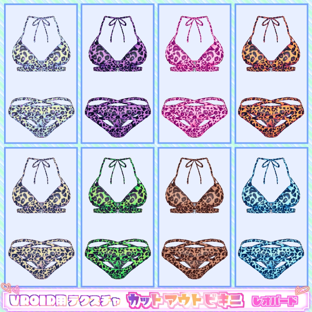 【VRoid用】カットアウトビキニ8色セット【無料版あり】