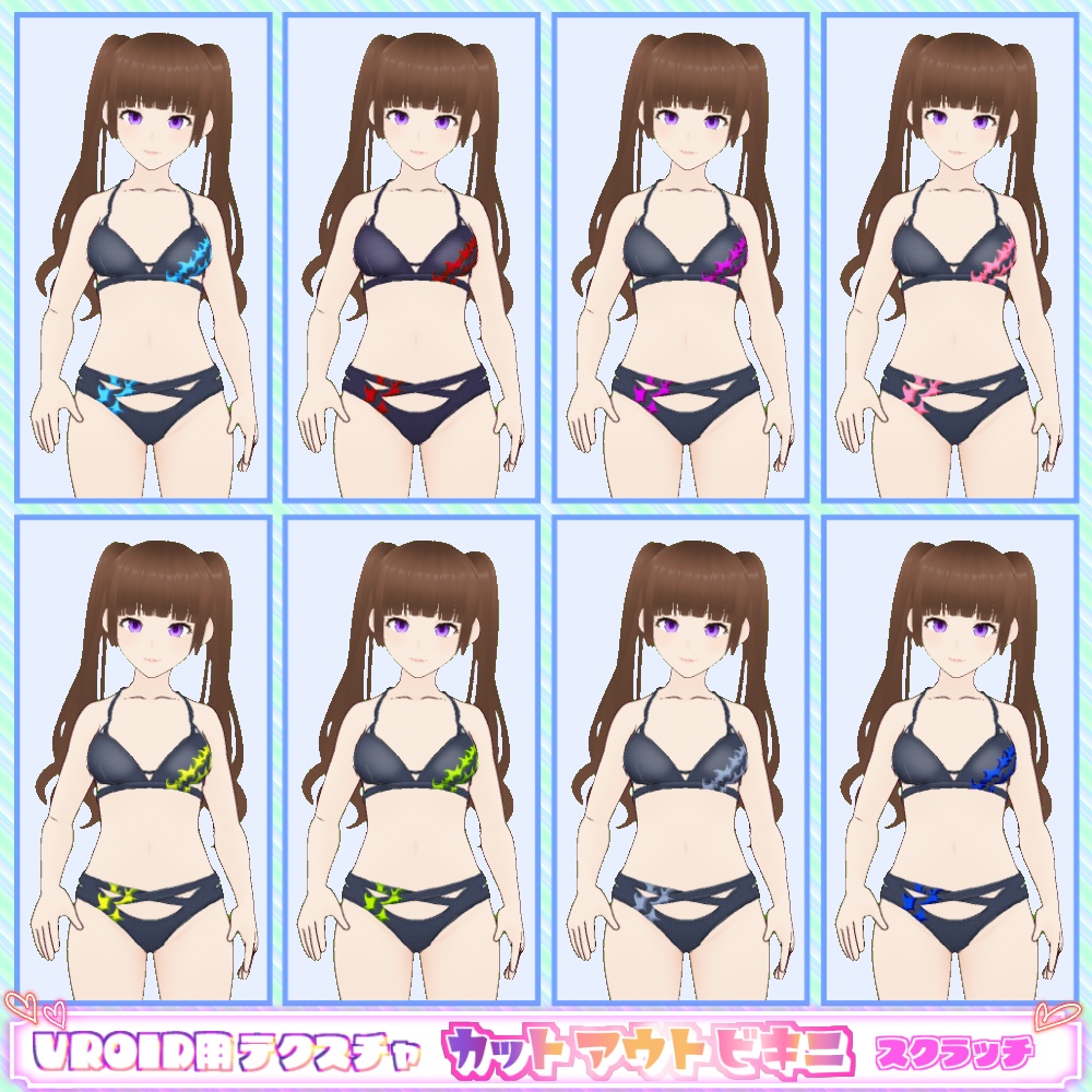 【VRoid用】カットアウトビキニ8色セット【無料版あり】