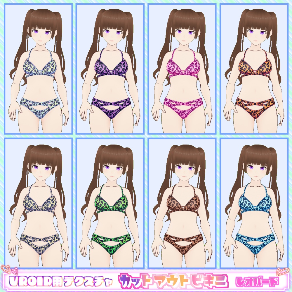 【VRoid用】カットアウトビキニ8色セット【無料版あり】