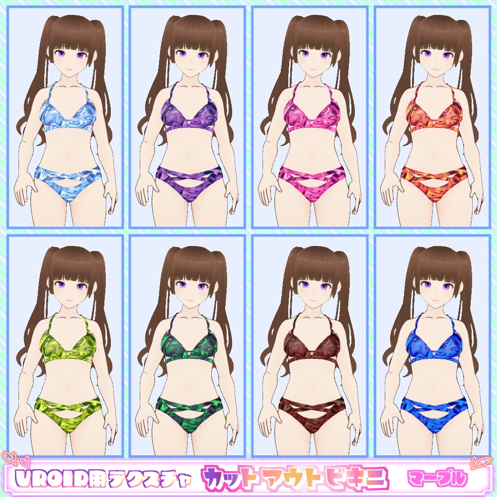 【VRoid用】カットアウトビキニ8色セット【無料版あり】