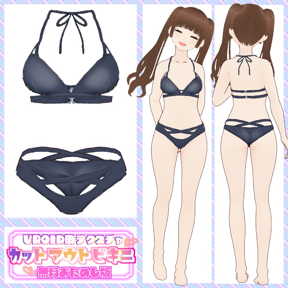 【VRoid用】カットアウトビキニ8色セット【無料版あり】