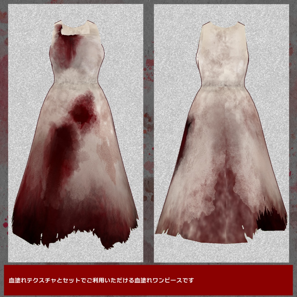 【VRoid用】血塗れテクスチャセット【閲覧注意】