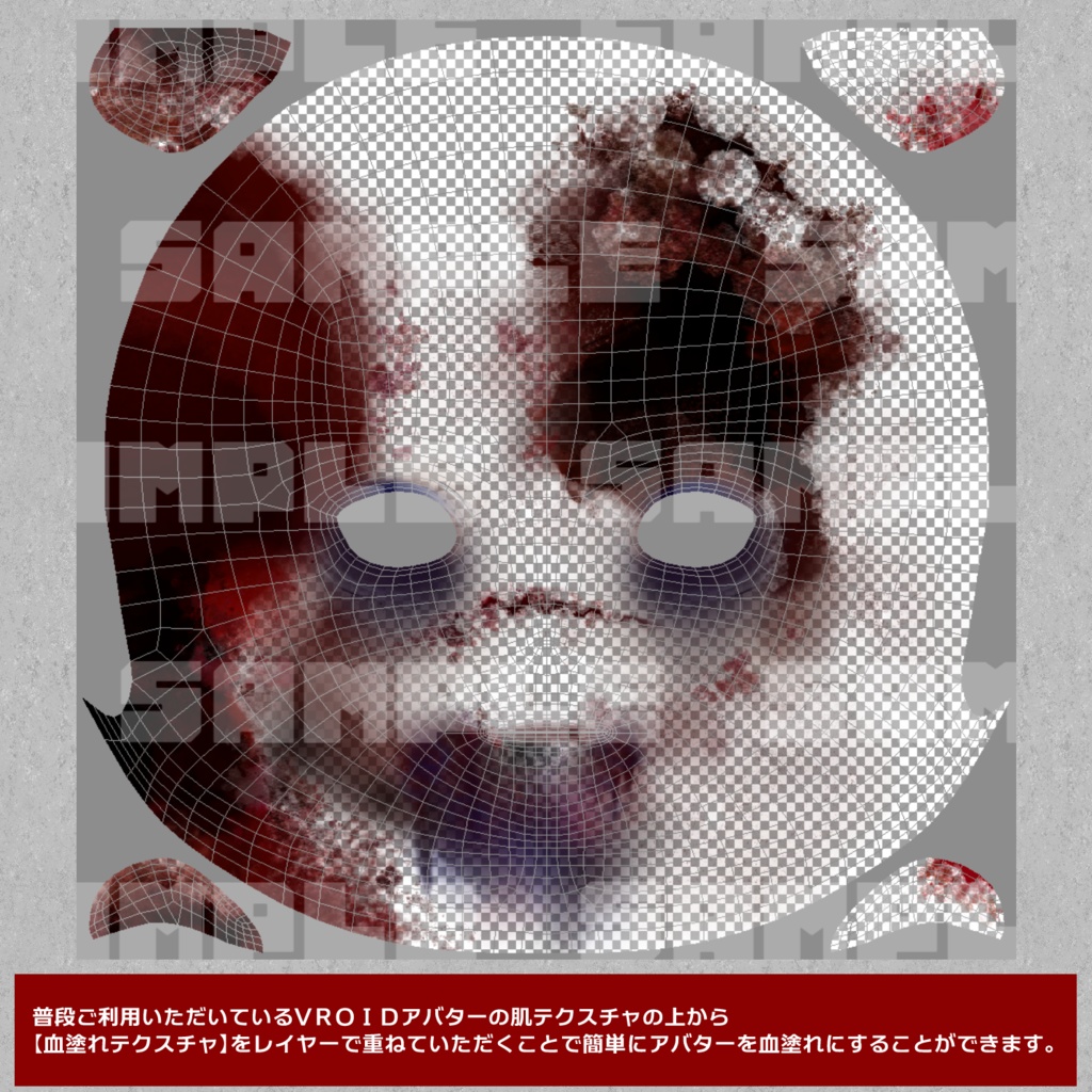 【VRoid用】血塗れテクスチャセット【閲覧注意】