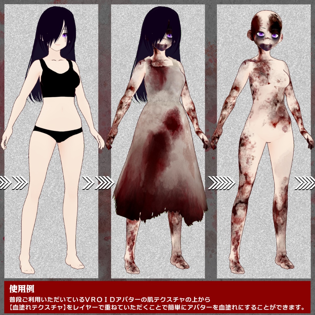 【VRoid用】血塗れテクスチャセット【閲覧注意】