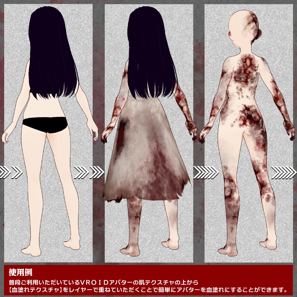 【VRoid用】血塗れテクスチャセット【閲覧注意】
