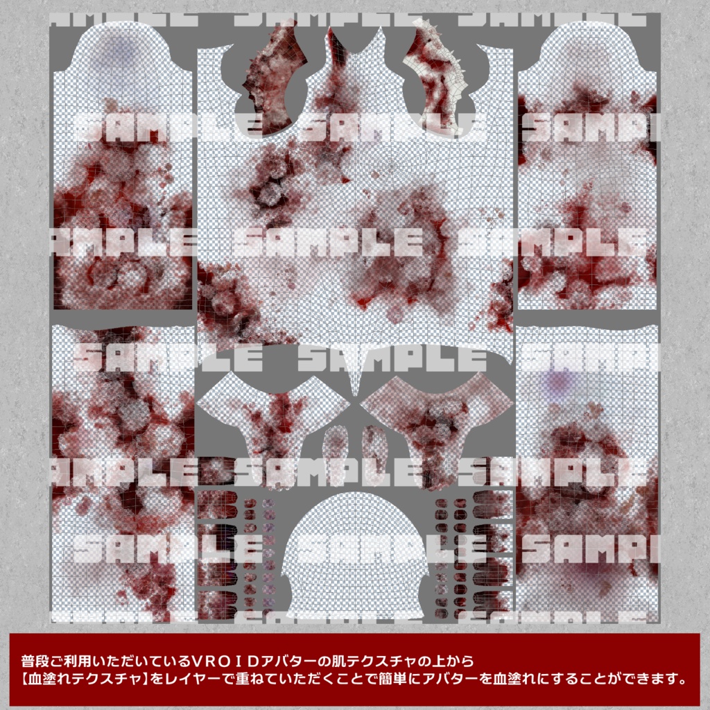 【VRoid用】血塗れテクスチャセット【閲覧注意】