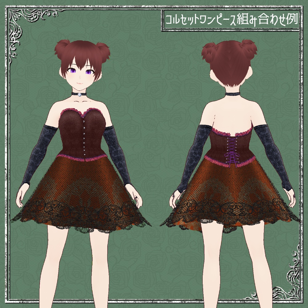 【VRoid用】コルセットワンピースセット【無料版あり】