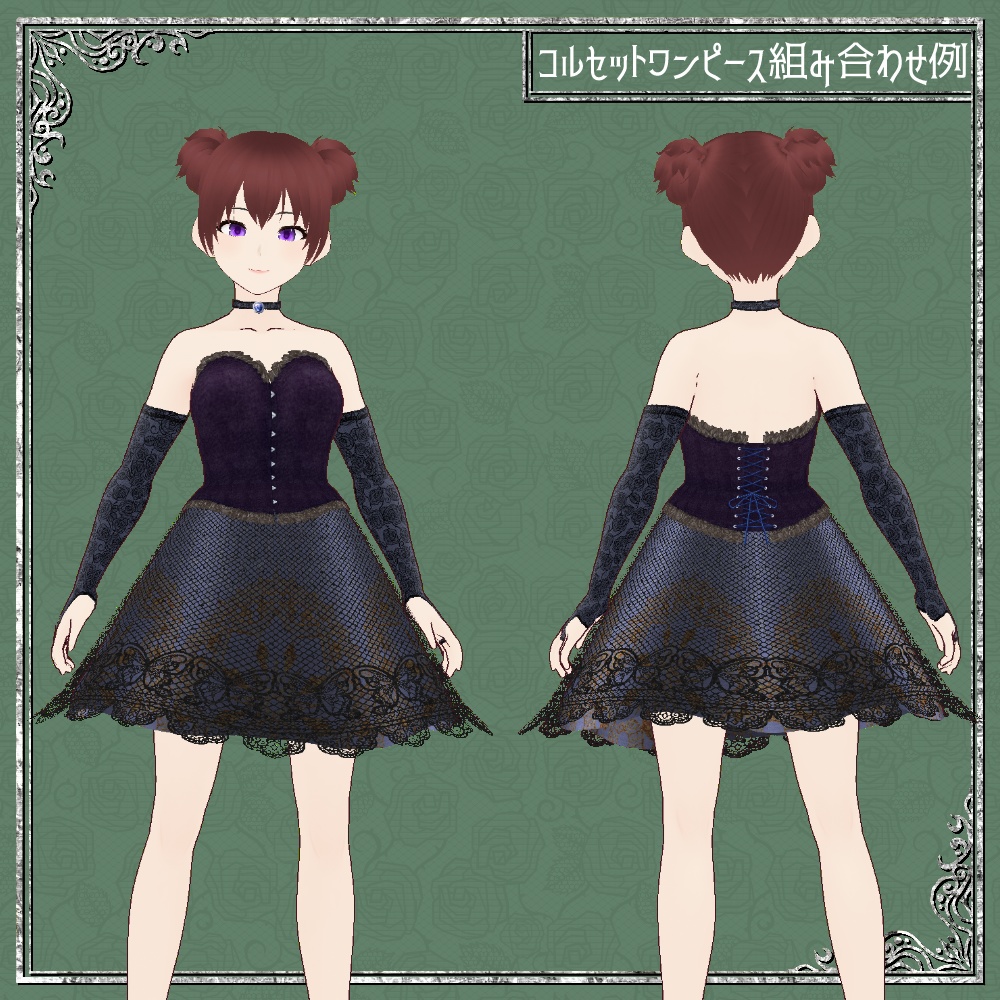 【VRoid用】コルセットワンピースセット【無料版あり】