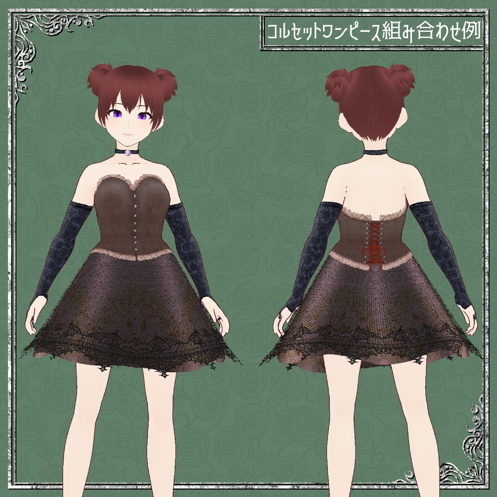 【VRoid用】コルセットワンピースセット【無料版あり】