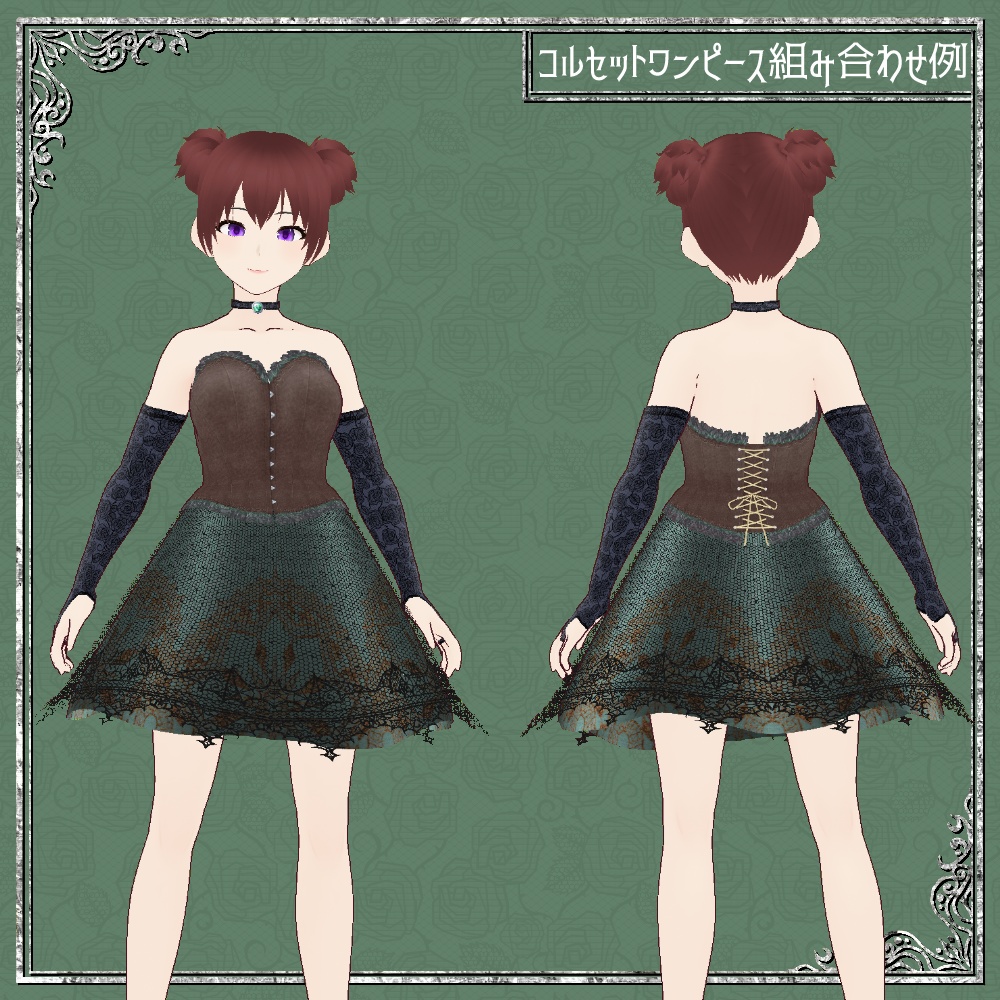 【VRoid用】コルセットワンピースセット【無料版あり】