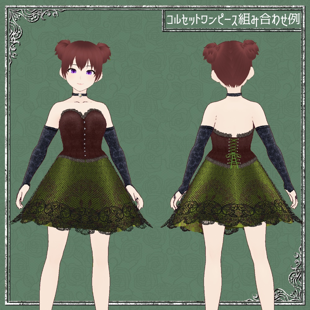 【VRoid用】コルセットワンピースセット【無料版あり】