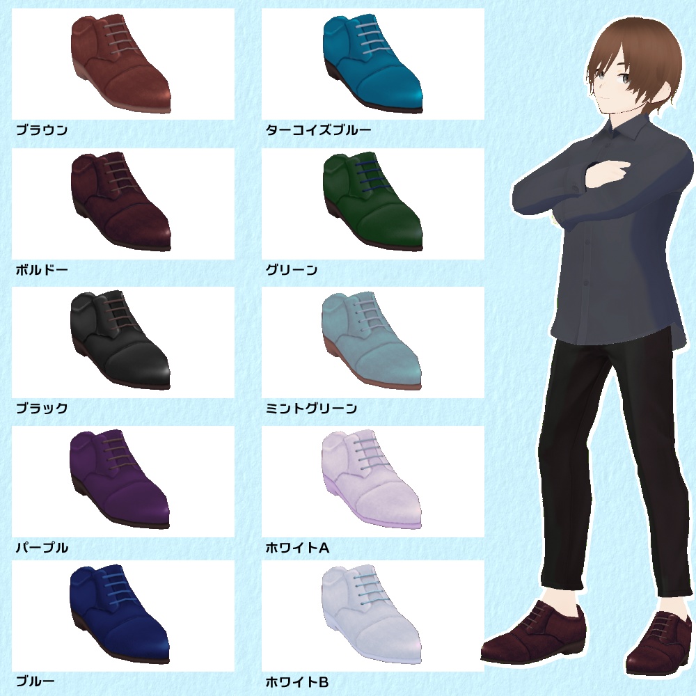 【VRoid用】革靴10colorセット【無料版あり】