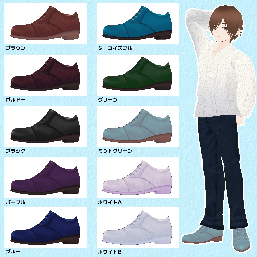 【VRoid用】革靴10colorセット【無料版あり】
