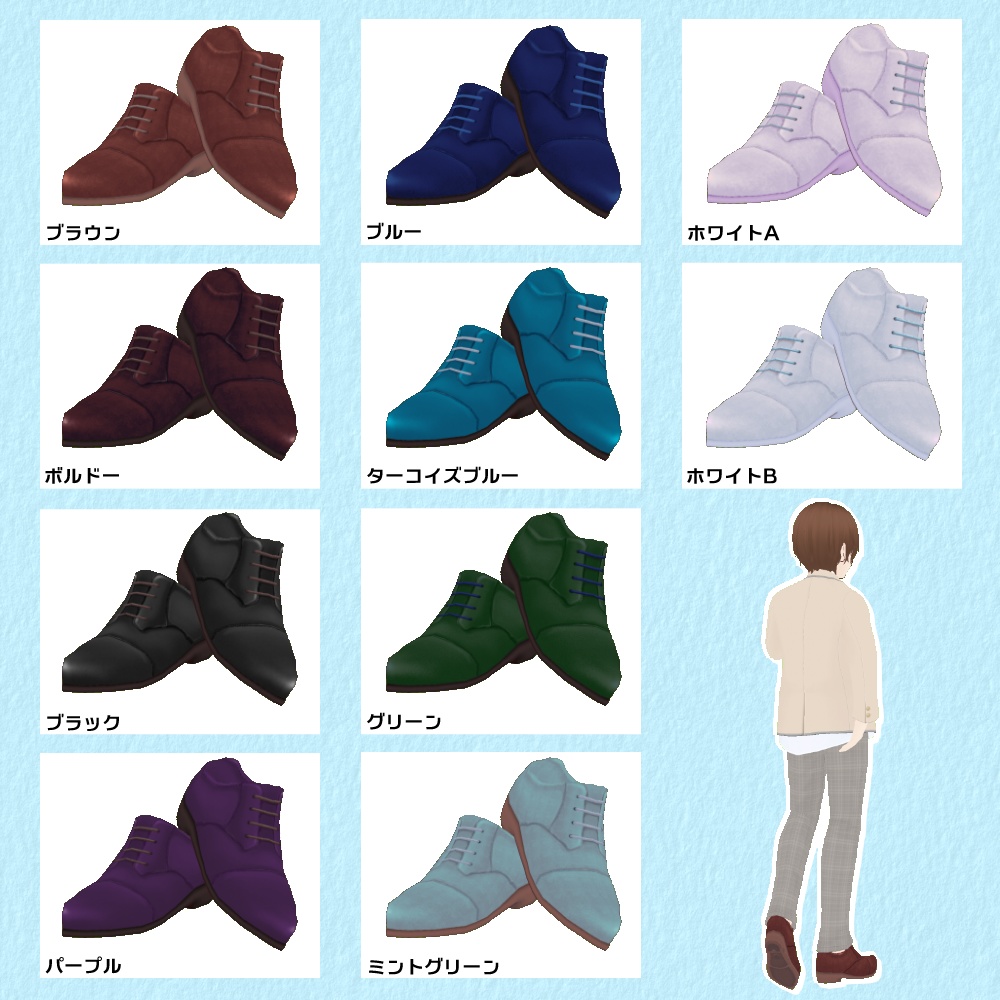 【VRoid用】革靴10colorセット【無料版あり】